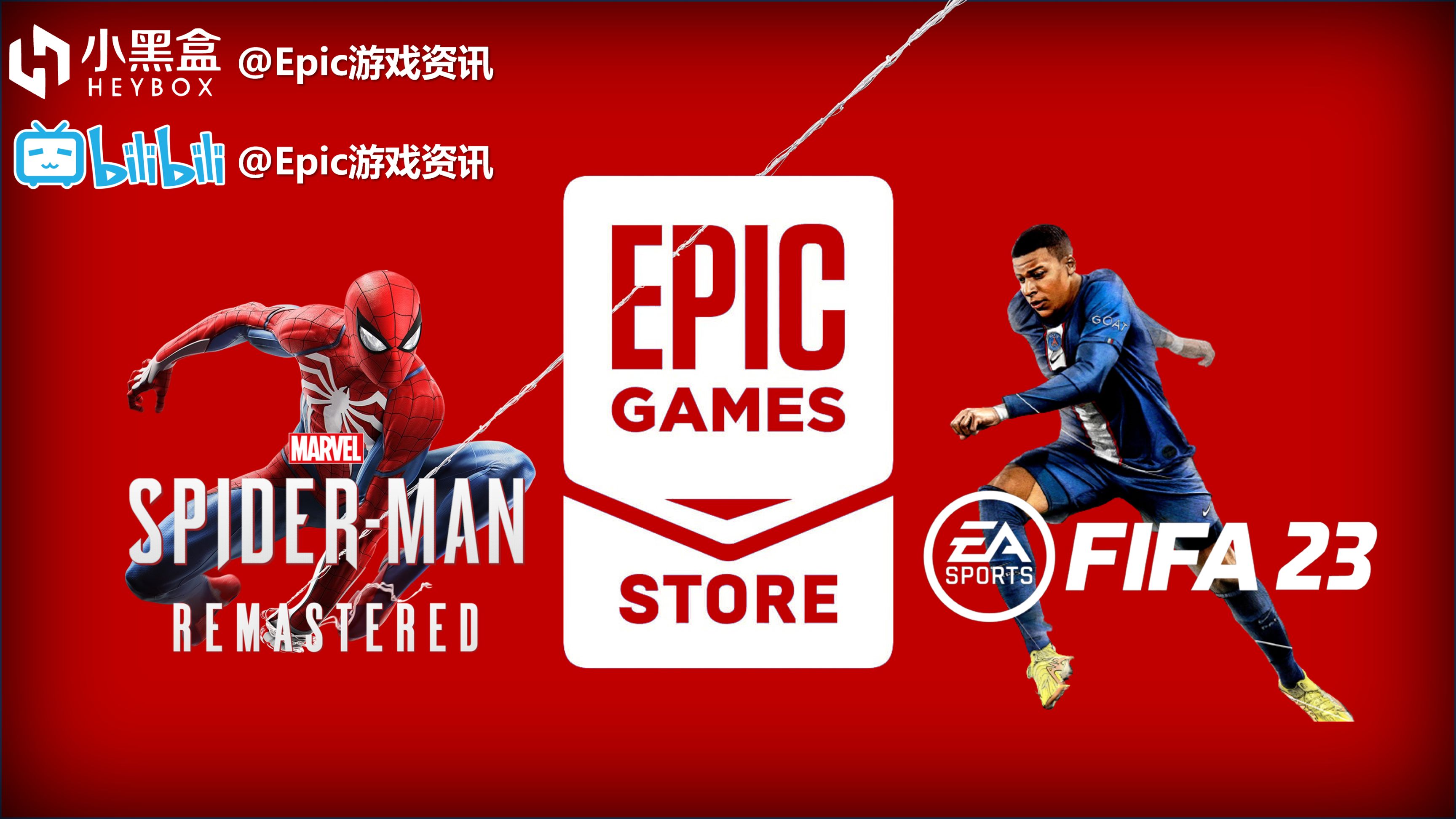 Epic每日资讯【漫威蜘蛛侠重置预售¥379,FIFA23国区预售】